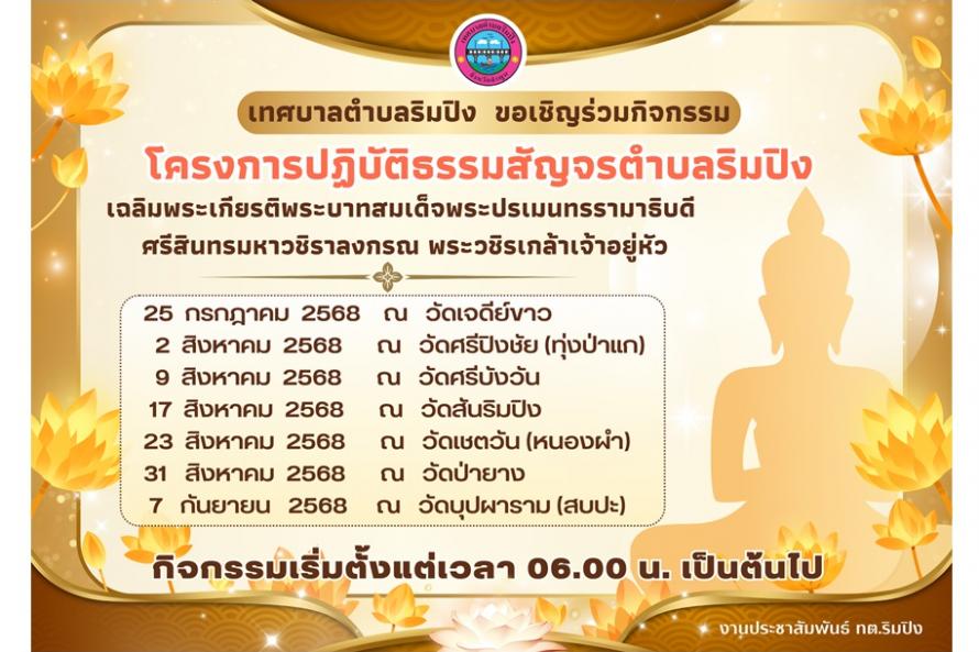 ปฎิบัติธรรมสัญจร68