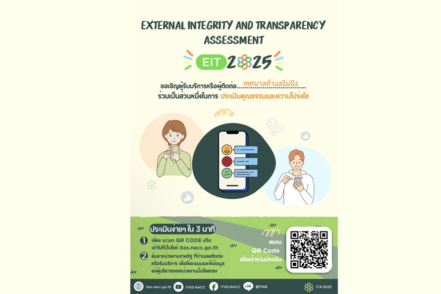 ประเมินคุณธรรมและความโปร่งใส (นิติกร)
