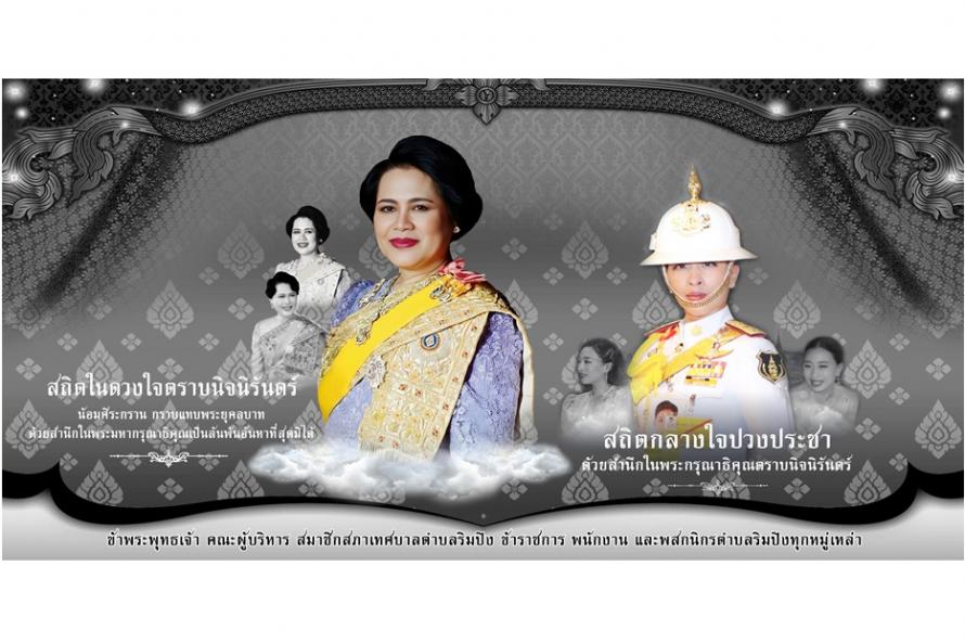 พระราชินี-องค์ภา