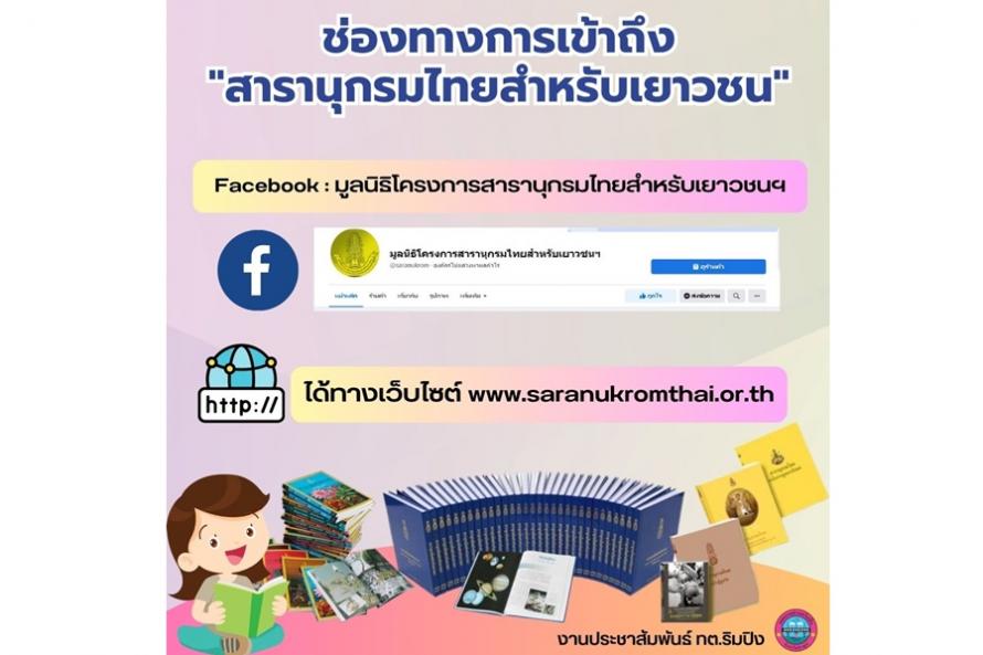 สารานุกรมไทย