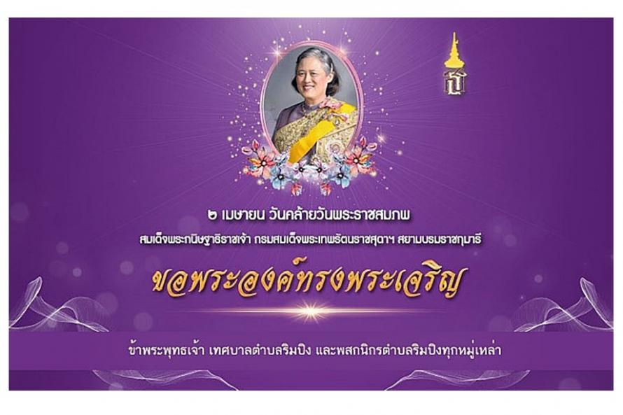 พระเทพ