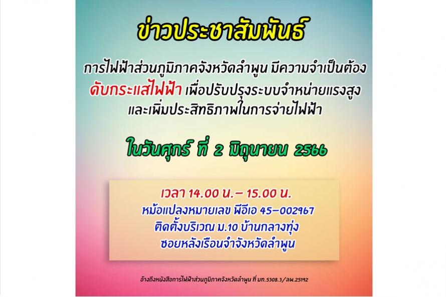 ดับไฟ 2-6-66