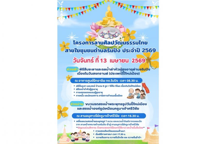 ปีใหม่ 69