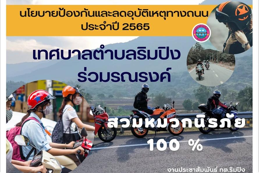 สวมหมวกนิรภัย 100 %