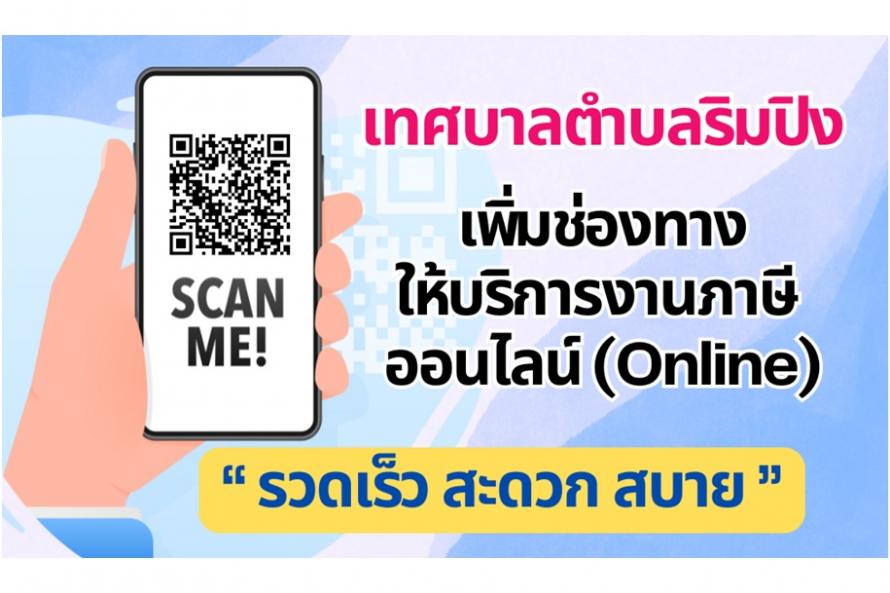 ภาษีออนไลน์
