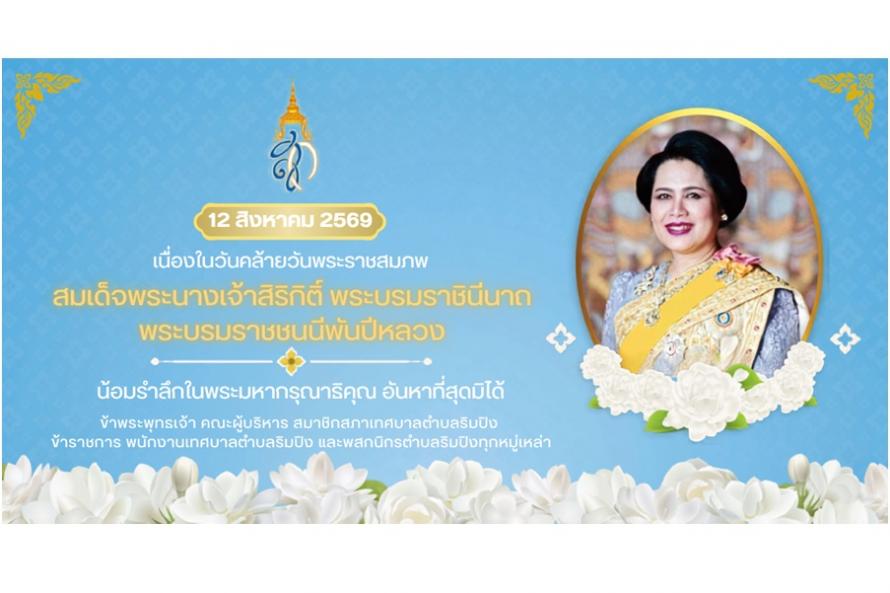 วันแม่69