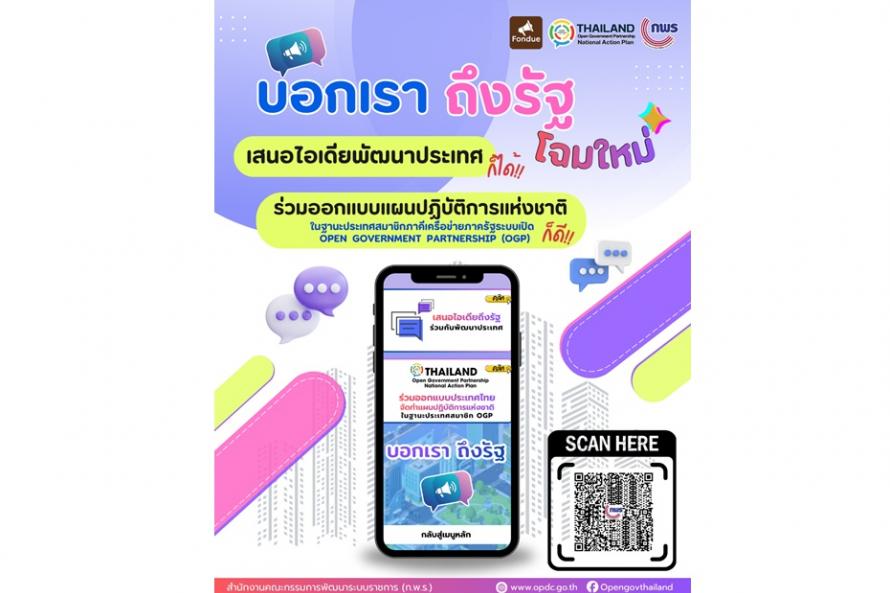 กพร. ฝาก