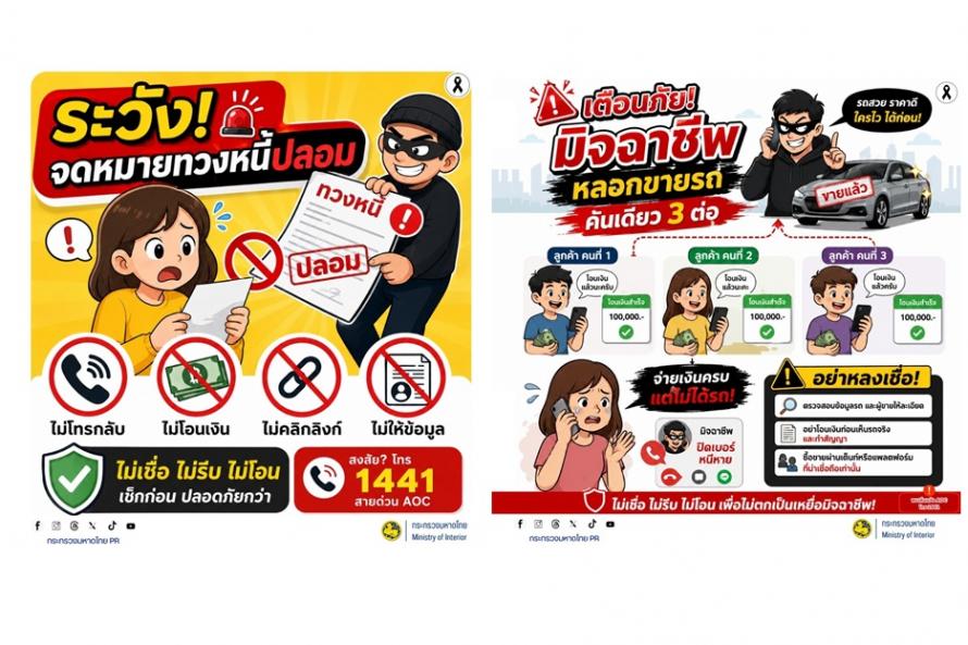 สแกมเมอร์ 4-2