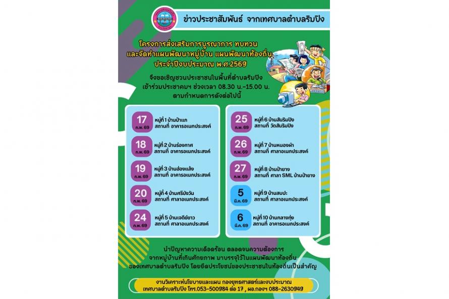 ประชาคม