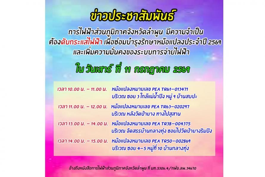 ดับไฟ 11-7-69