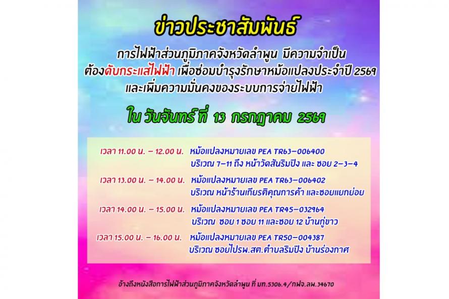 ดับไฟ 13-7-69