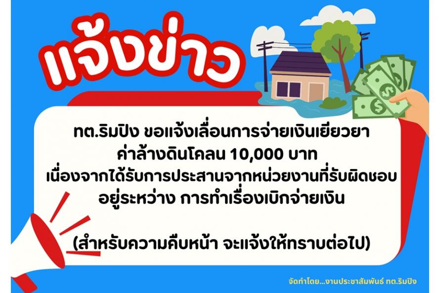 เงินเยียวยา1