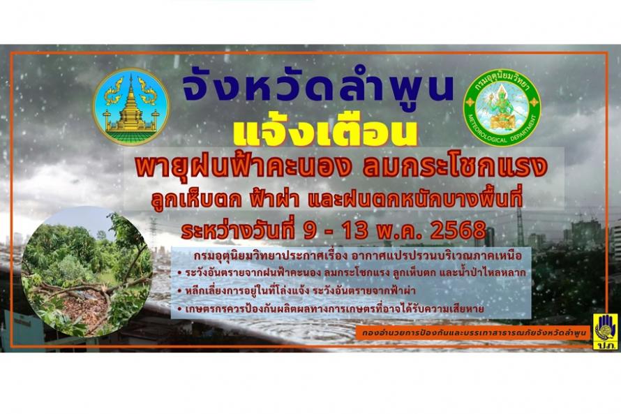 พายุ
