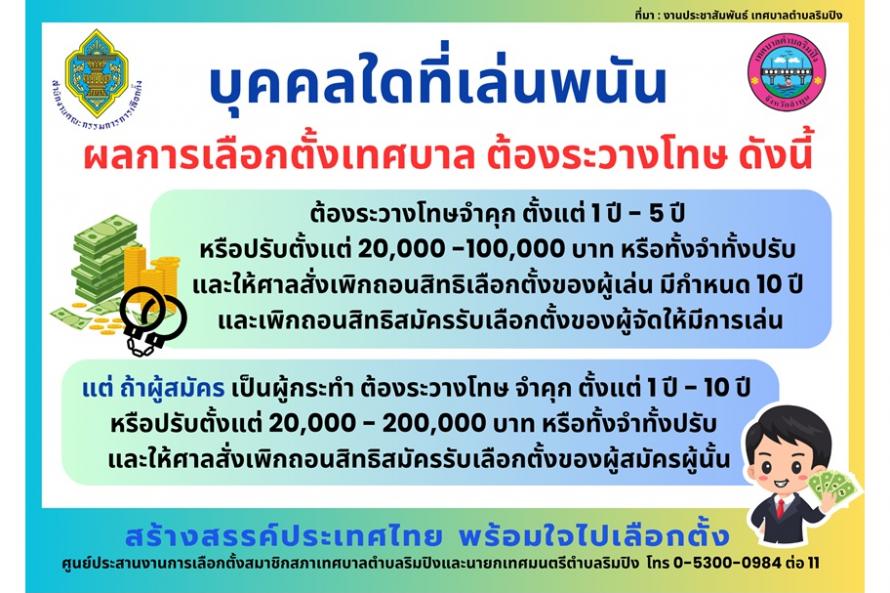 เล่นพนัน