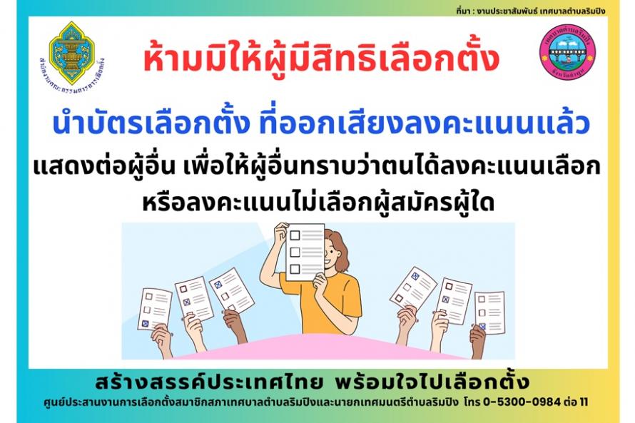 ห้ามแสดงบัตร