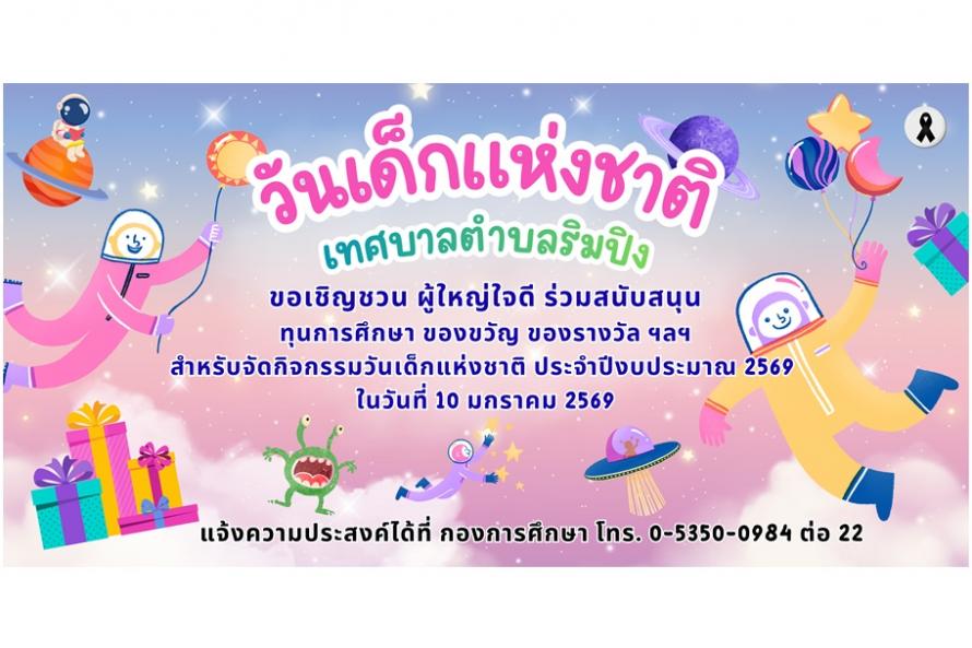 เชิญชวน