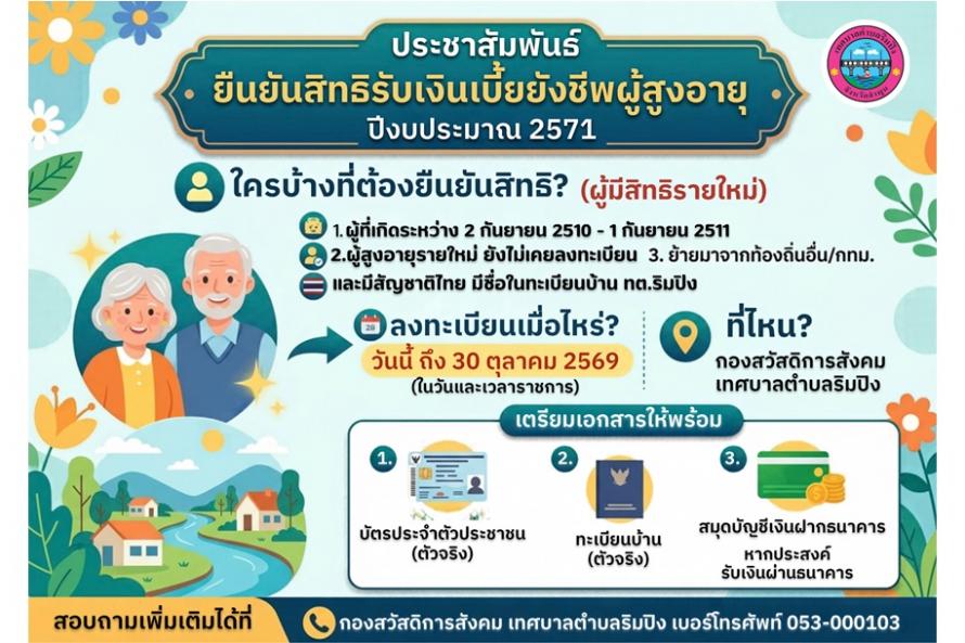 ผู้สูงอายุ (ลงทะเบียน)