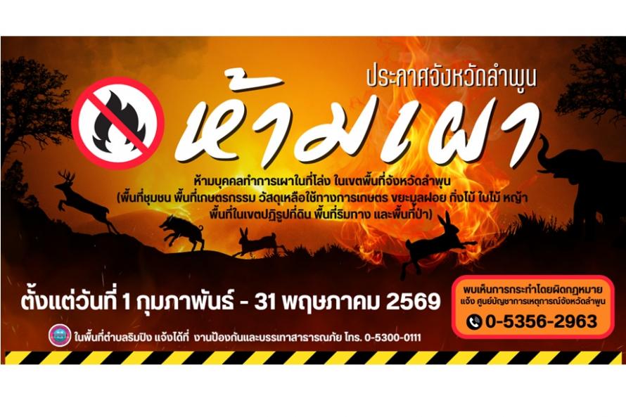 ห้ามเผา69