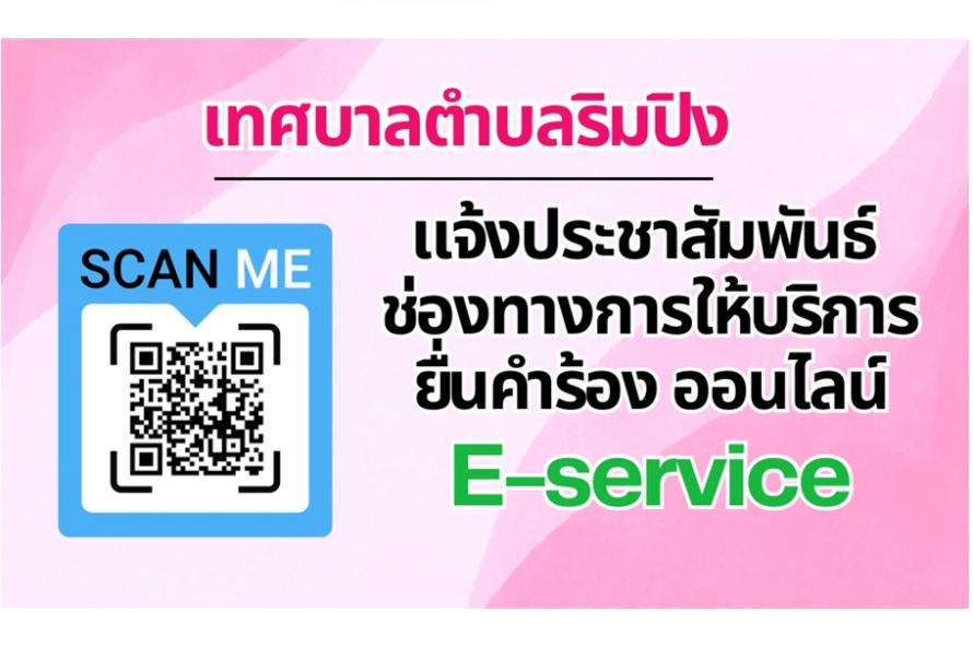 ปชส.ออนไลน์