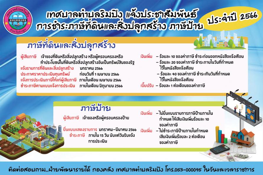 ภาษี 66