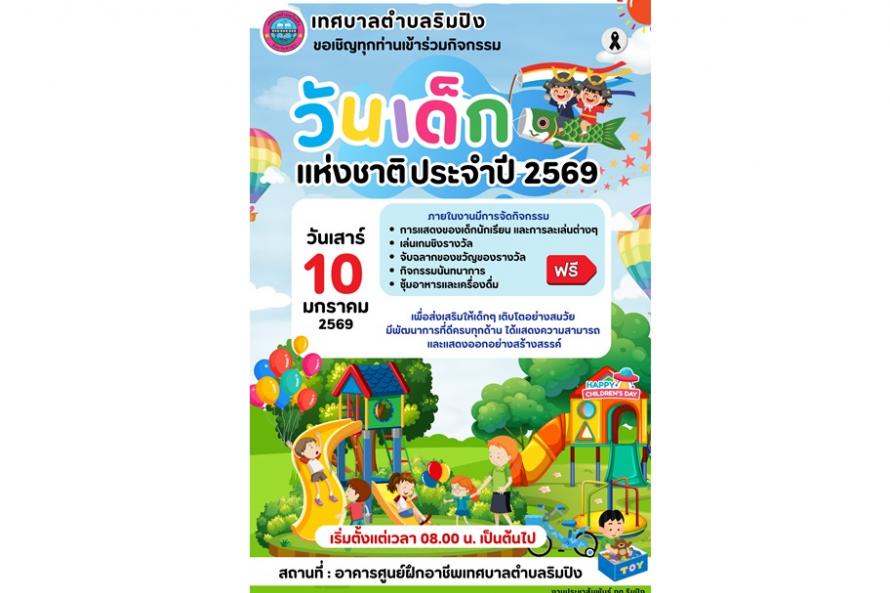 วันเด็ก69