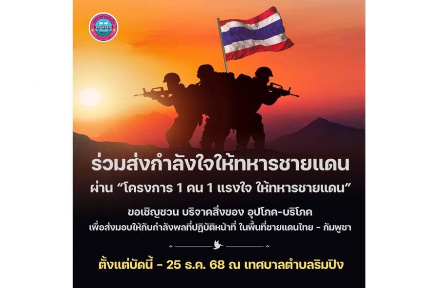 ทหารชายแดนไทย-กัมพูชา